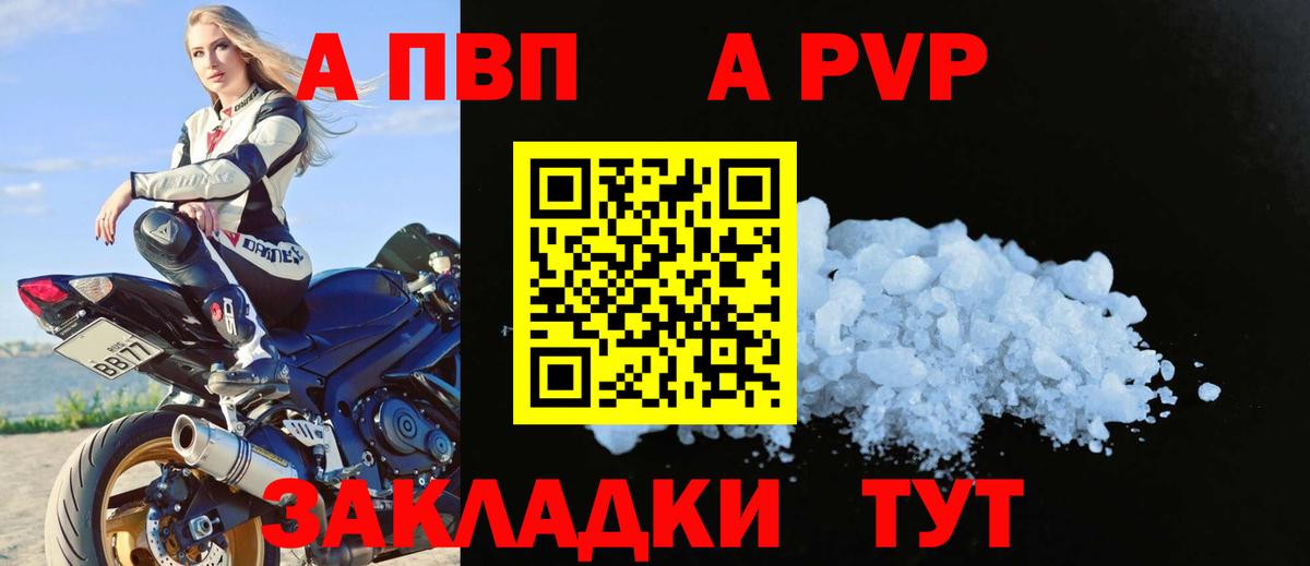наркота  APVP мука  Вход с VPN  Alfa_PVP Crystall  Новороссийск 