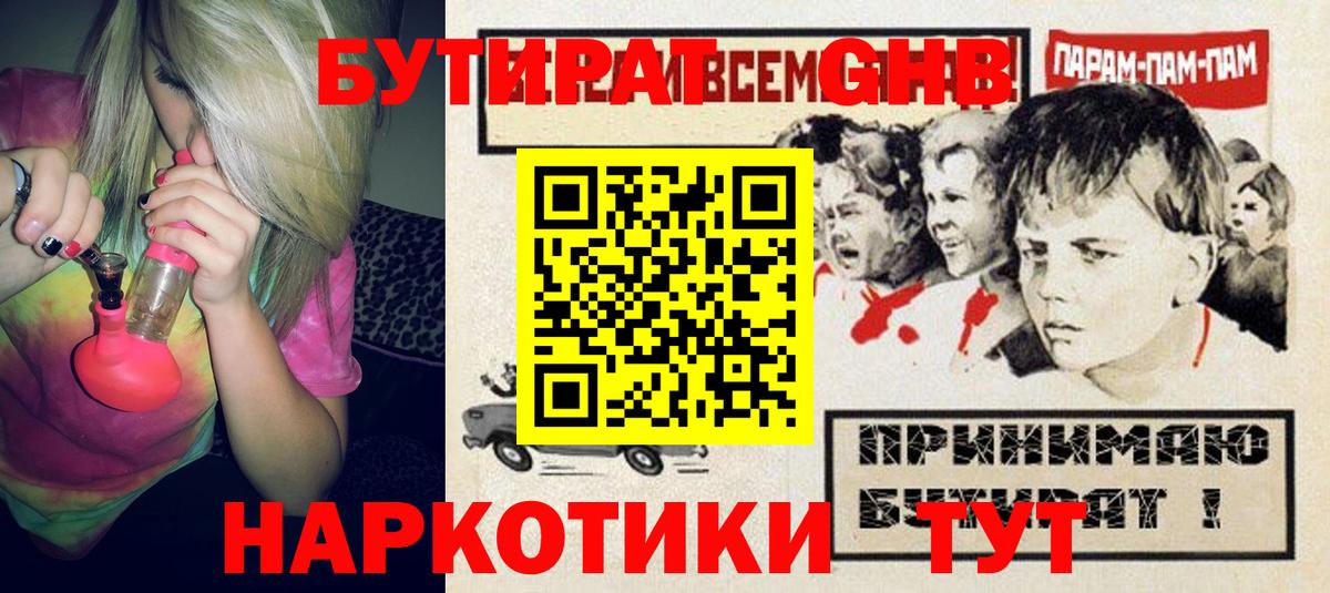 Новороссийск  Бутират  Вход с VPN  БУТИРАТ вода 