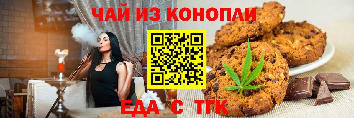 Cannafood марихуана Новороссийск