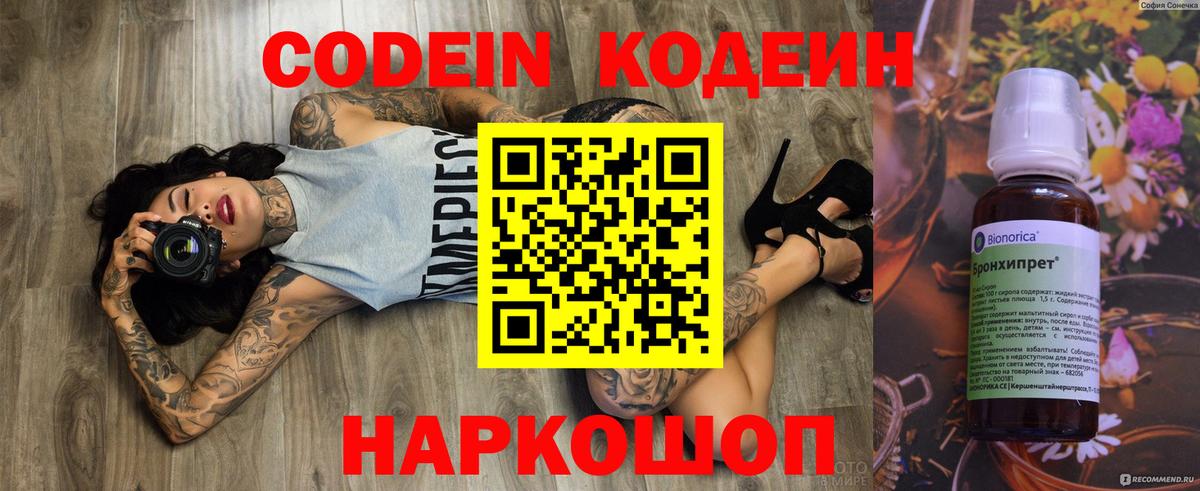 Codein напиток Lean (лин)  Вход с VPN  Кодеин напиток Lean (лин)  Новороссийск 