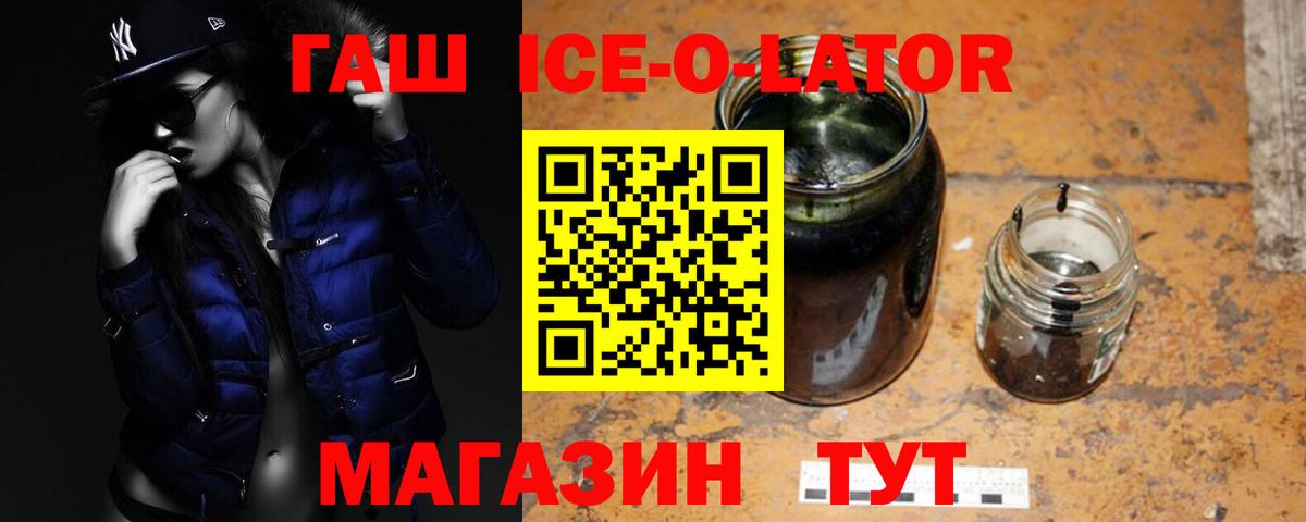 Гашиш ice o lator  ГАШИШ  купить наркотики цена  Новороссийск  Вход с VPN  ГАШ 40% ТГК 