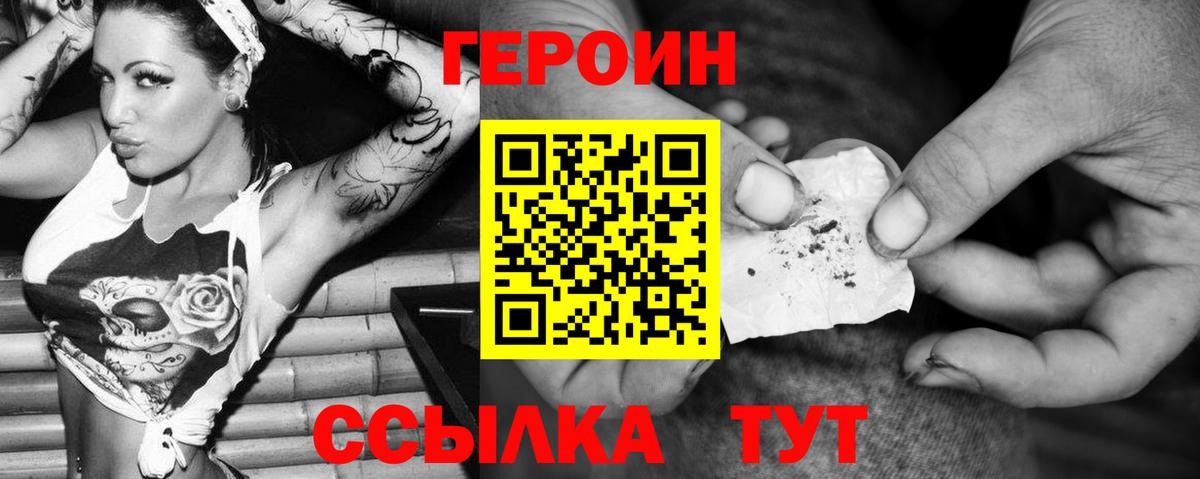Новороссийск  ГЕРОИН VHQ  ГЕРОИН  Вход с VPN 