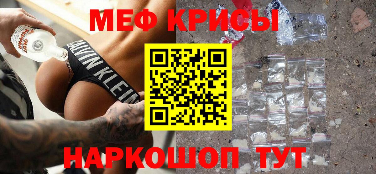 Мефедрон кристаллы  МЯУ-МЯУ  где купить наркотик  МЯУ-МЯУ 4 MMC  Новороссийск  Вход с VPN  МЕФ 