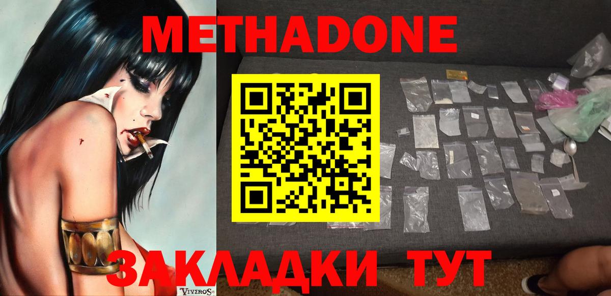 МЕТАДОН VHQ  Вход с VPN  Новороссийск  Метадон мёд 