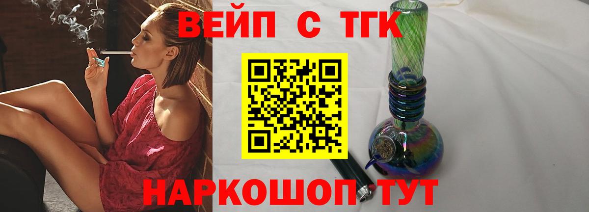 Новороссийск  ТГК вейп  ТГК вейп  как найти наркотики  Вход с VPN 